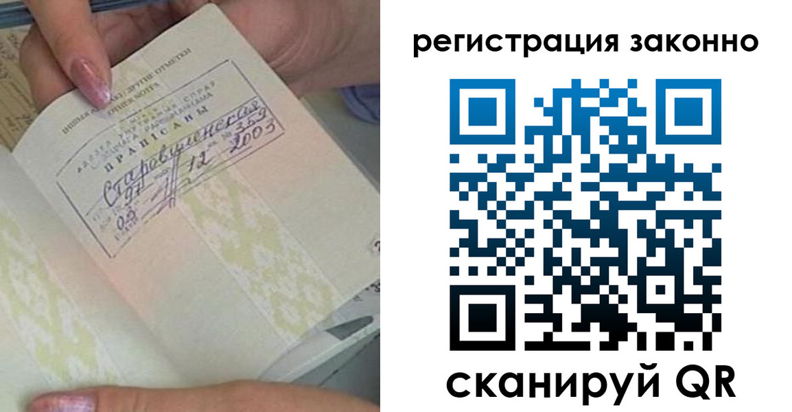 временная регистрация законно в Новочеркасске