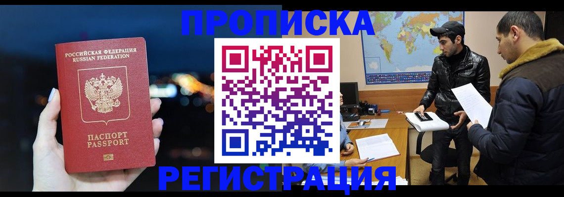 прописка для кредита в Новочеркасске