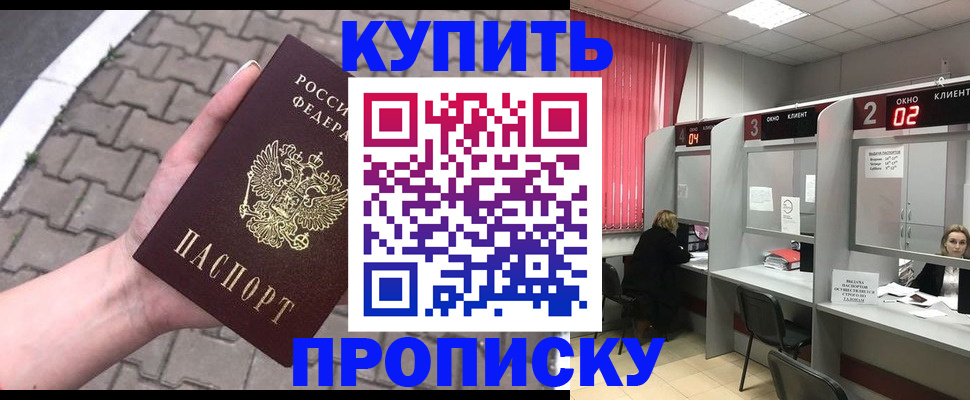 временная регистрация собственник в Новочеркасске
